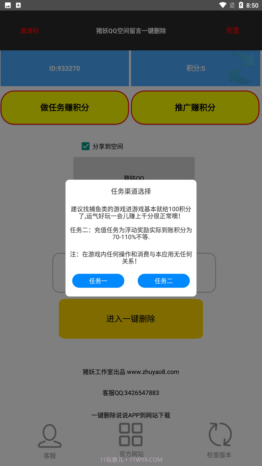 猪妖QQ空间留言一键删除截图3