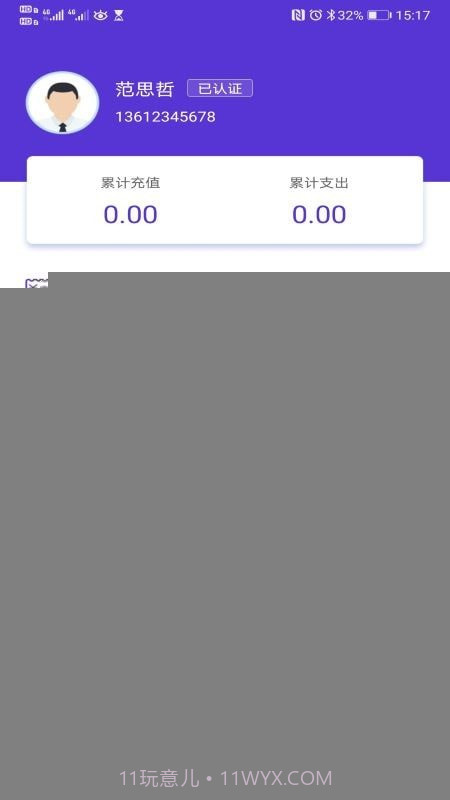 云顺通货主端截图4