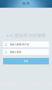 反洗钱培训截图3