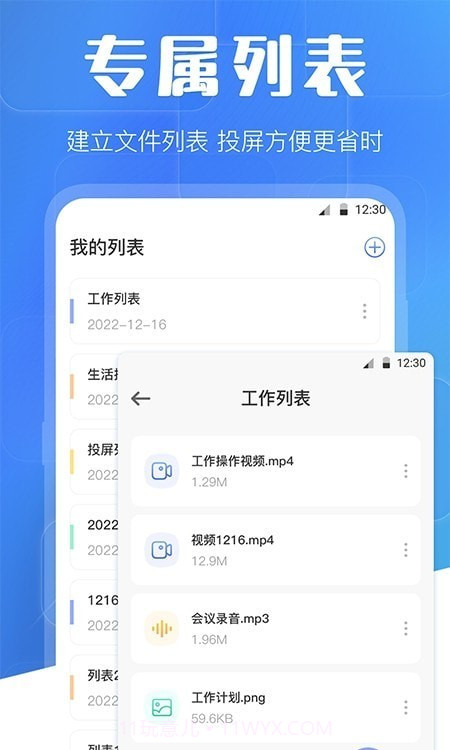 万能互动投屏截图3