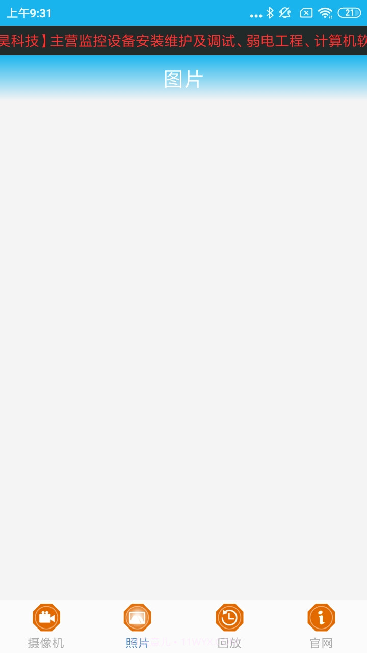 永昊科技监控截图3 永昊科技监控截图3