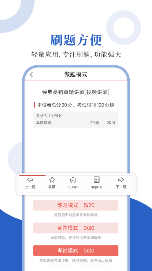 药学职称圣题库截图2