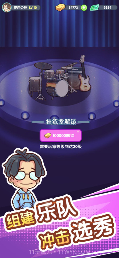 一起来蹦迪截图7 一起来蹦迪截图7