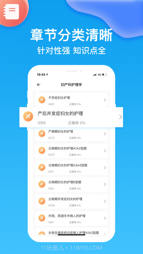 中级护师截图2 中级护师截图2