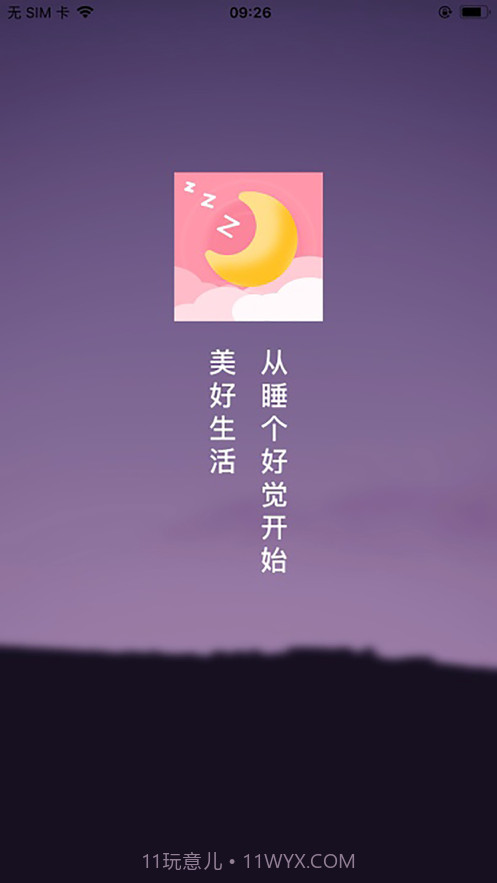 睡眠监测管家截图2 睡眠监测管家截图2