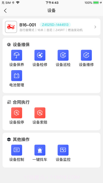 北谷租赁管家截图3