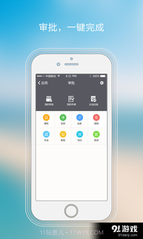 工作通截图3 工作通截图3