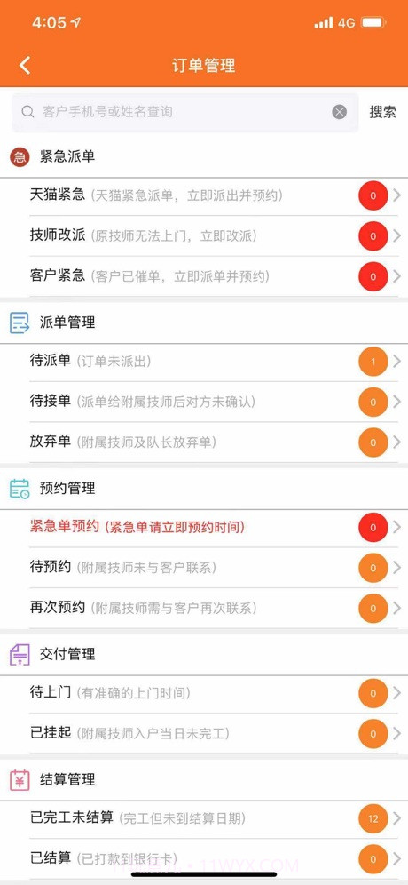 神工007接单平台截图2