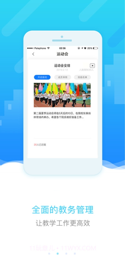 四川和教育截图1