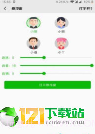 文字语音朗读APP截图2