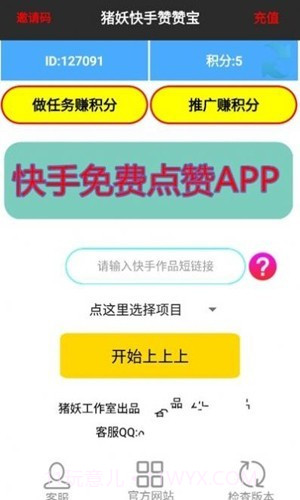 猪妖快手赞赞宝截图3 猪妖快手赞赞宝截图3