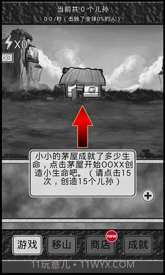 愚公移山2截图1