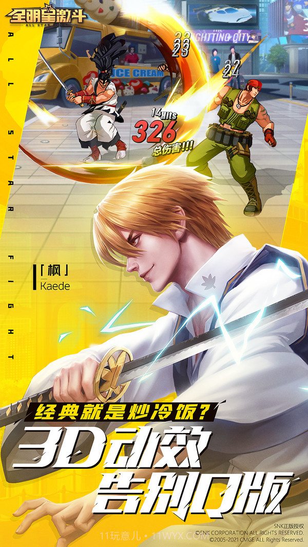 全明星激斗截图3 全明星激斗截图3