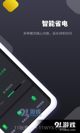 电池维护助手截图2