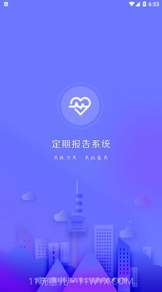 2022兴安盟定期报告系统截图3