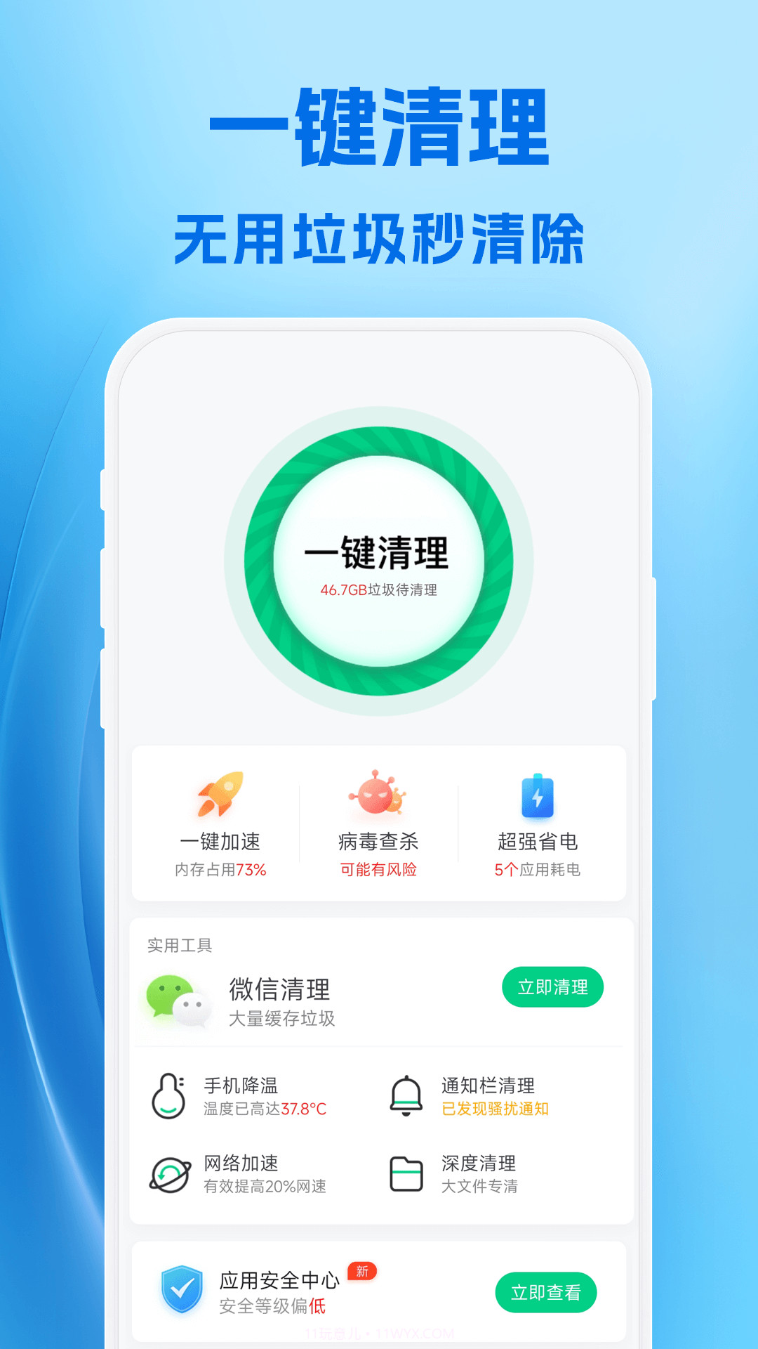 AI清理截图2