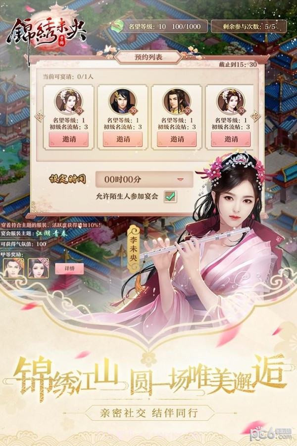 锦绣未央九游版截图5