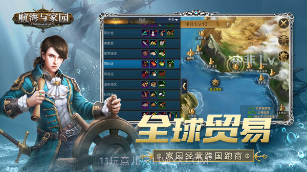 航海与家园截图3