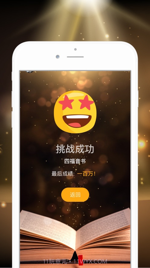 圣经百万富翁截图3