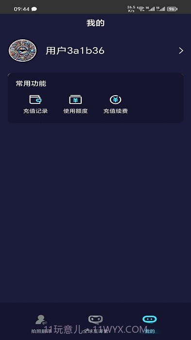 全语种翻译官截图1