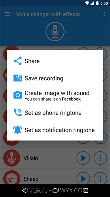 特效变音魔术师免会员版截图3