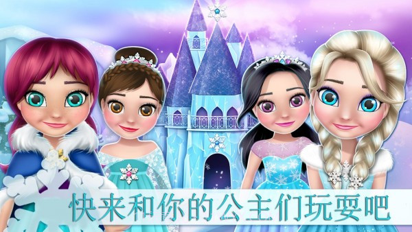 公主的冬季城堡截图3