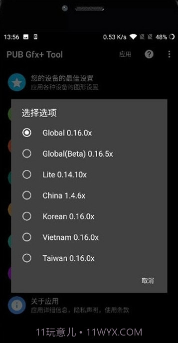 pubgtool画质助手抖音版截图1