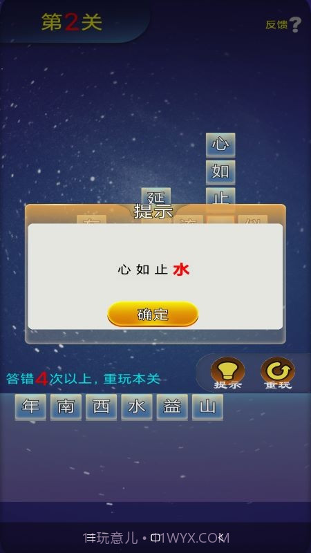 潮梗成语接龙截图2