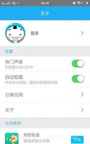 千题库搜题截图3