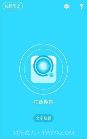 千题库搜题截图1