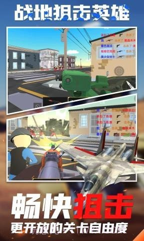 战地狙击英雄截图3 战地狙击英雄截图3