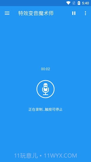 特效变音魔术师助手经典版截图1