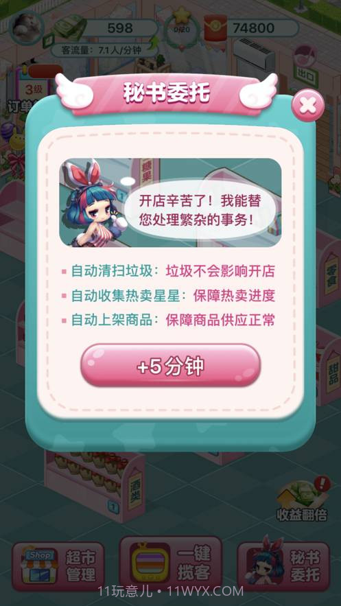 开心超市-模拟经营自己的超市截图3 开心超市-模拟经营自己的超市截图3