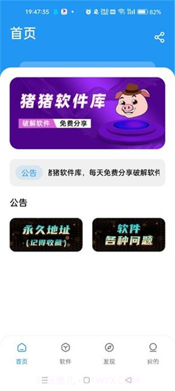 猪猪软件库工具官方正版截图1 猪猪软件库工具官方正版截图1