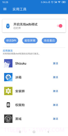 甲壳虫adb工具助手官方版截图1