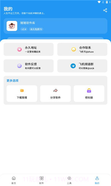 猪猪软件库工具官方版截图3