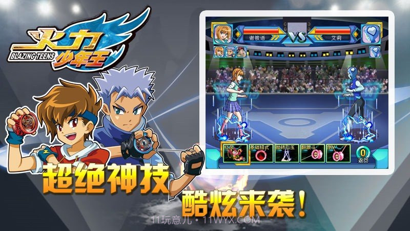 火力少年王 TV版截图2