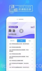 文都网校(考研课程学习)截图2 文都网校(考研课程学习)截图2