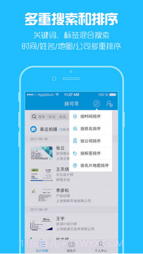 脉可寻截图3 脉可寻截图3