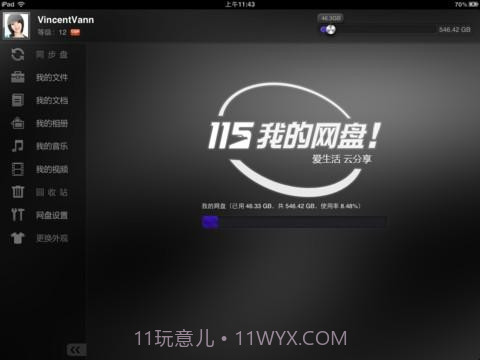115网盘截图2