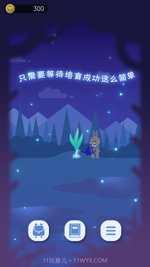 夜之森治愈的植物养成截图3