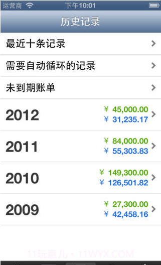 随身账本截图4 随身账本截图4