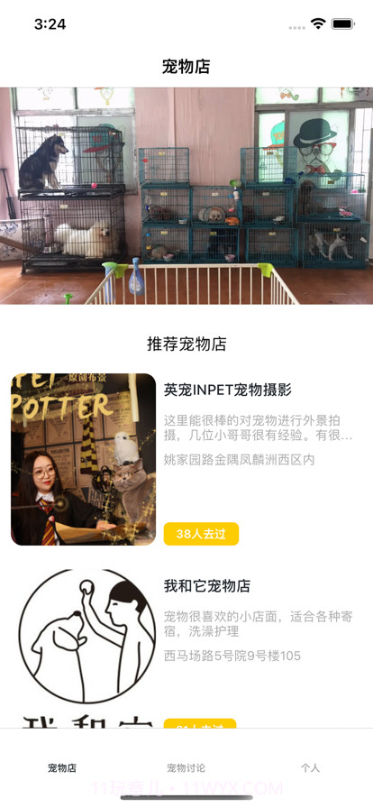 宠缘屋截图1 宠缘屋截图1