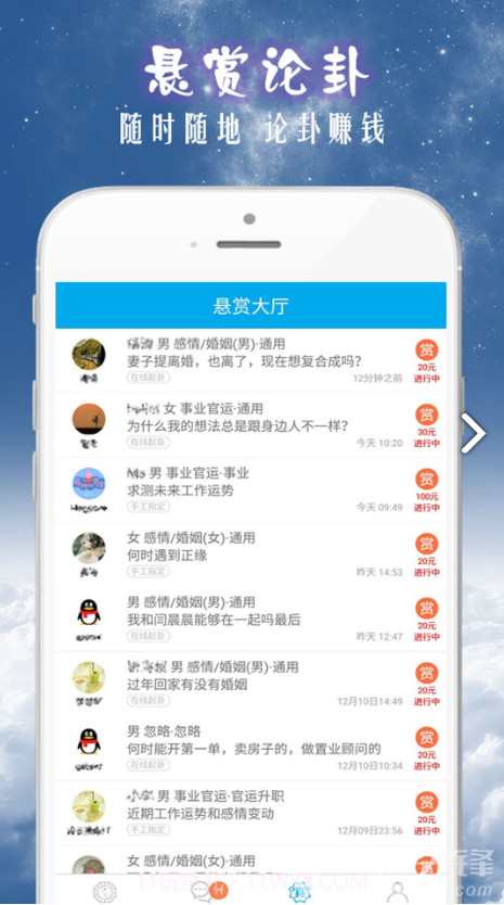 天机六爻排盘(天机六爻排盘赚赏金)V15.4.5 安卓手机版截图4