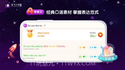 讯飞小书童截图3
