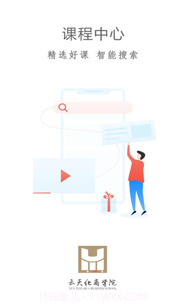 云天化商学院截图1