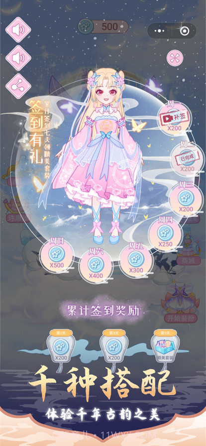 古代换装物语截图4