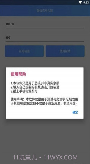 微信余额充电app(微信充电美化)V1.1 手机版截图1
