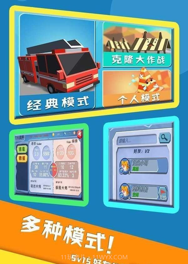 方块躲猫猫大乱斗v1.0截图1 方块躲猫猫大乱斗v1.0截图1