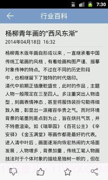 杨柳青年画截图3